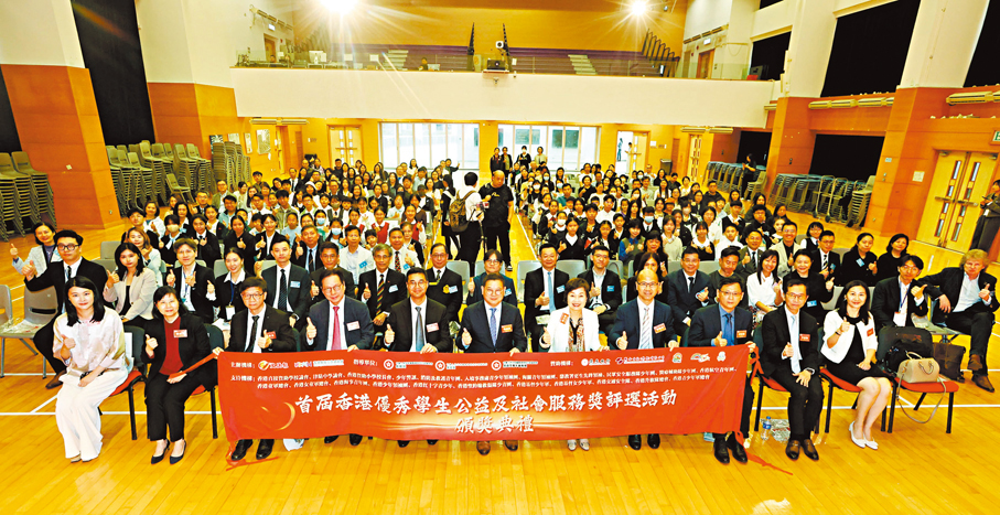  ● 首屆「香港優秀學生公益及社會服務獎」頒獎典禮昨日於香港浸會大學附屬學校王錦輝中小學順利舉行。 香港文匯報記者曾興偉  攝