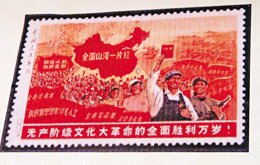 ●《全國山河一片紅》郵票。資料圖片