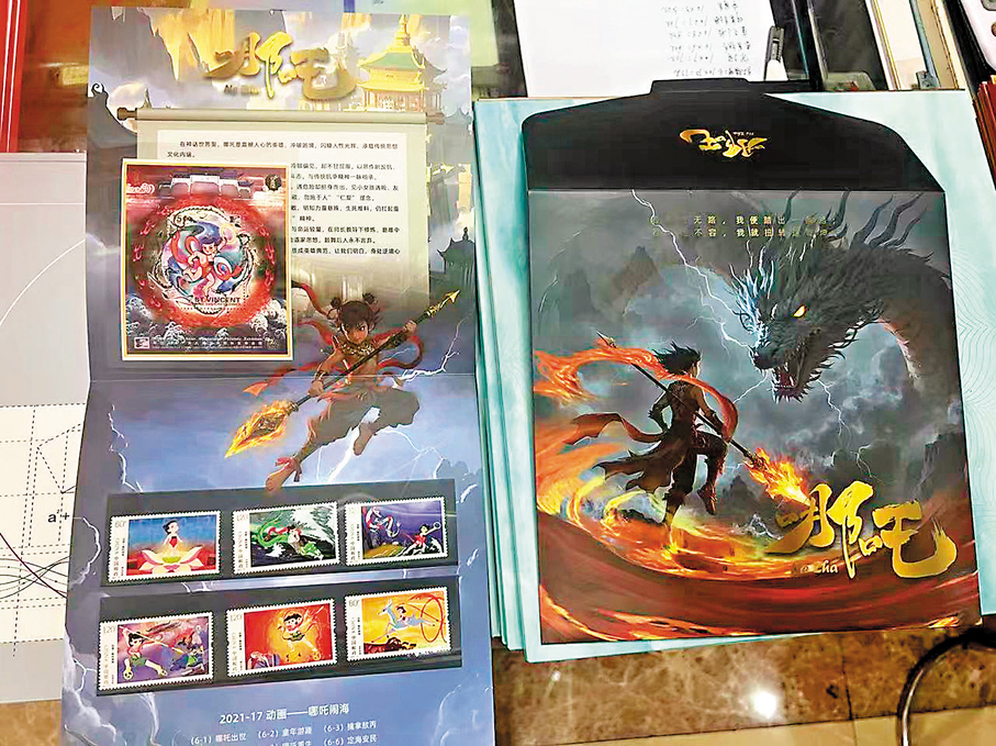 ●郵商推出的一款「哪吒」主題郵票冊。   郭瀚林 攝