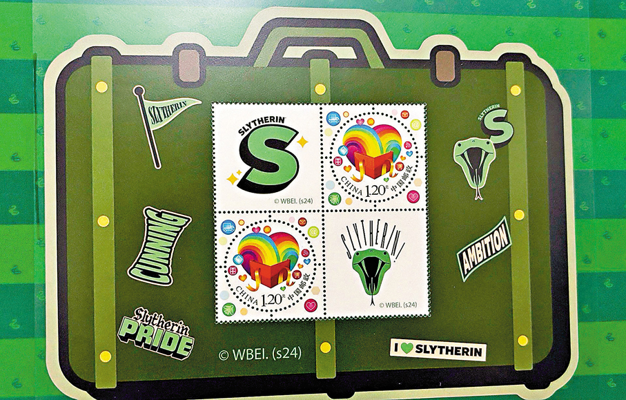 ●哈利·波特《蛇願》生肖郵票珍藏套裝產品。    香港文匯報北京傳真