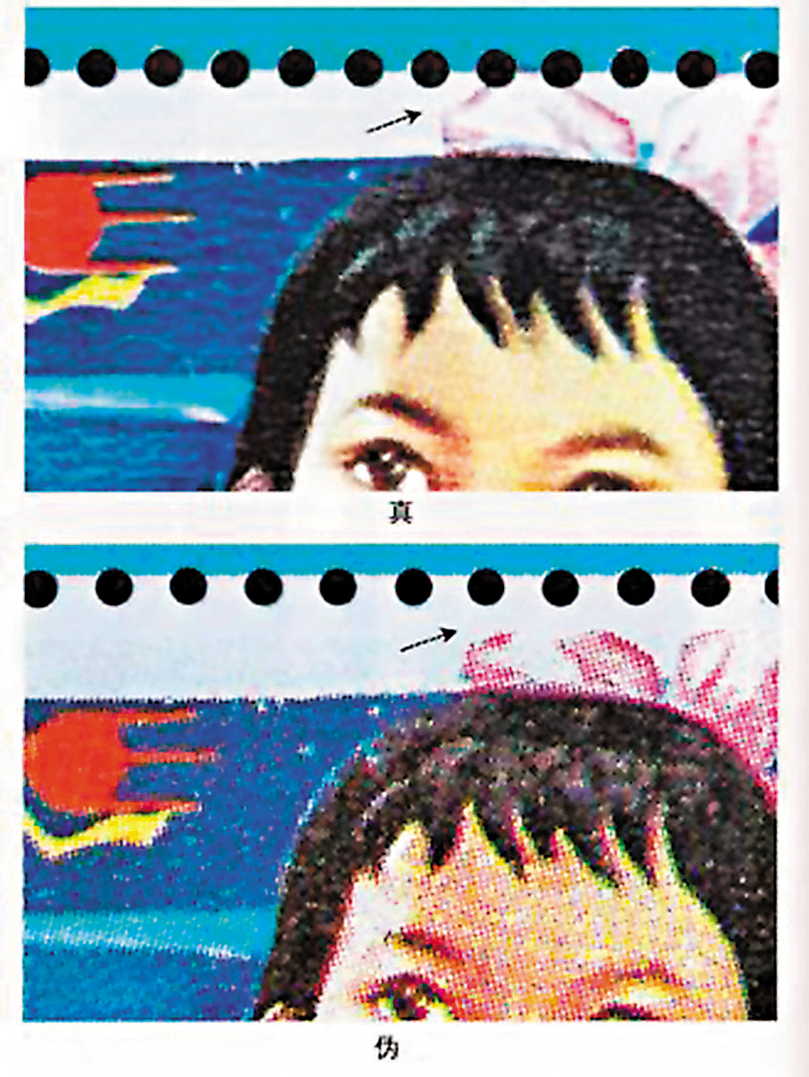 ●《從小愛科學》真偽郵票對比。網絡圖片