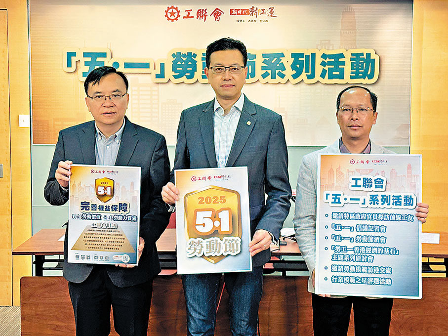 ●「五一」勞動節將至,工聯會將舉行一系列活動,並邀請特區政府官員深入各行各業,與前線工友面對面交流。 工聯會供圖