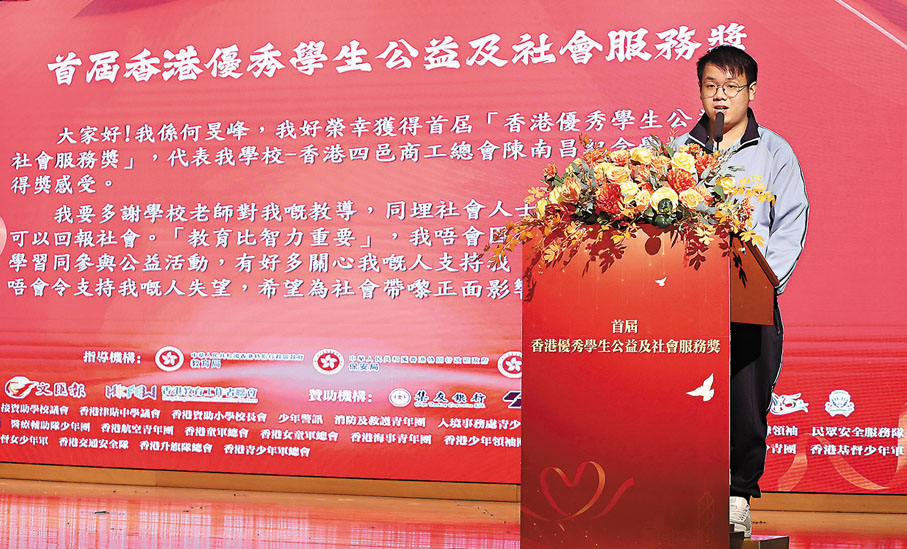 ●何旻峰憑藉積極參與公益活動的表現,榮獲嘉許獎並代表得獎學生上台分享,展現了特殊學生的不平凡一面。香港文匯報記者曾興偉 攝