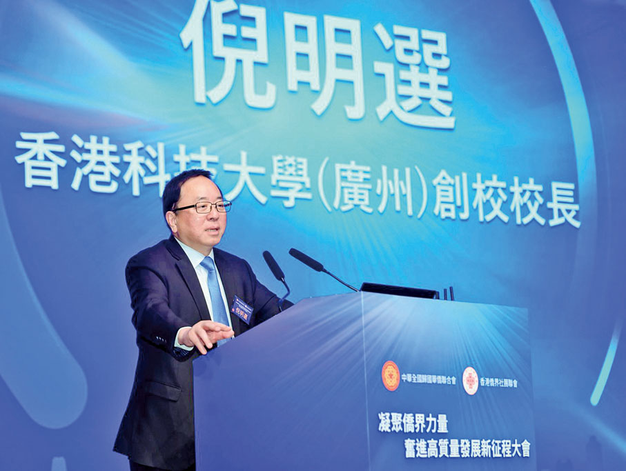 ●香港科技大學(廣州)創校校長倪明選作專題演講。