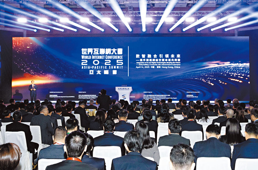 ●世界互聯網大會亞太峰會在港舉辦。中央政府駐港聯絡辦圖片