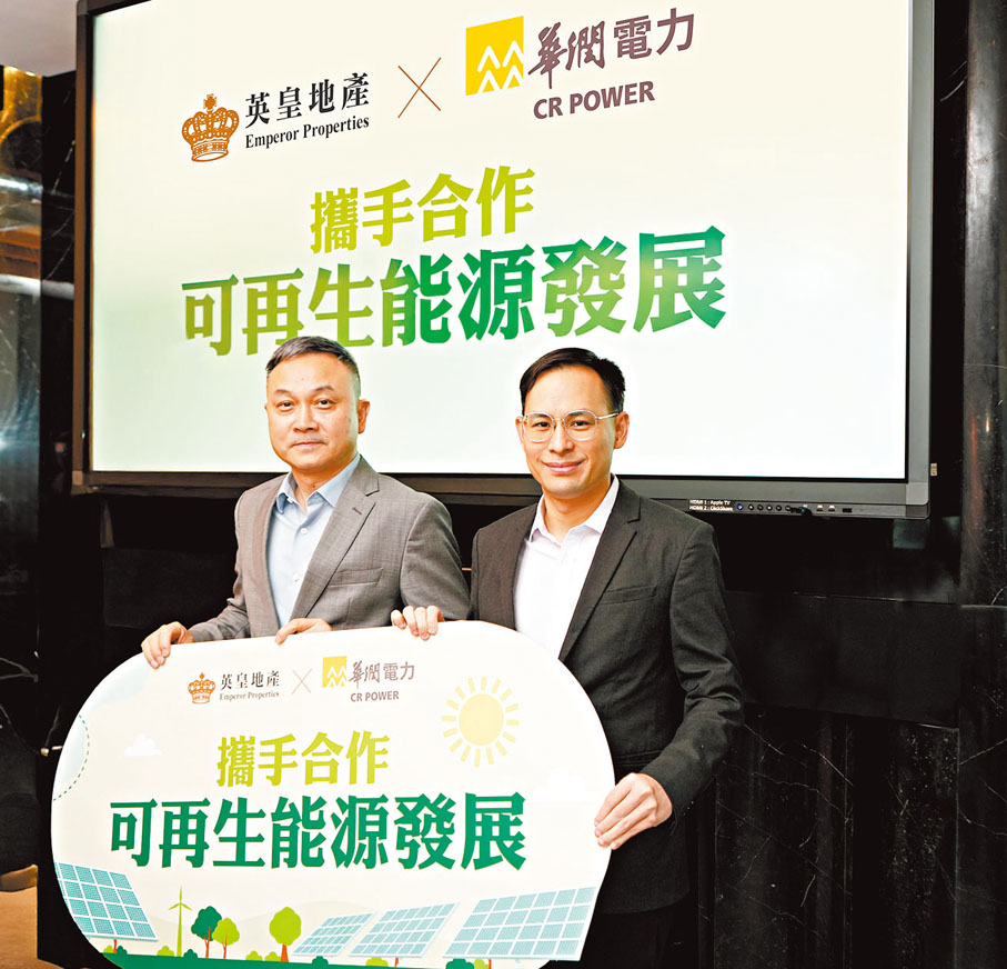 ●英皇國際楊政龍(右)及華潤電力馬力(左)介紹是次可再生能源發展合作計劃。