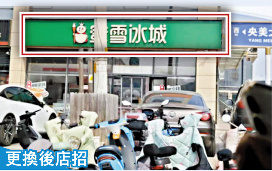 ●位於河北省三河市的綠色蜜雪冰城廣告牌，與經典紅色招牌形成鮮明反差。網上圖片