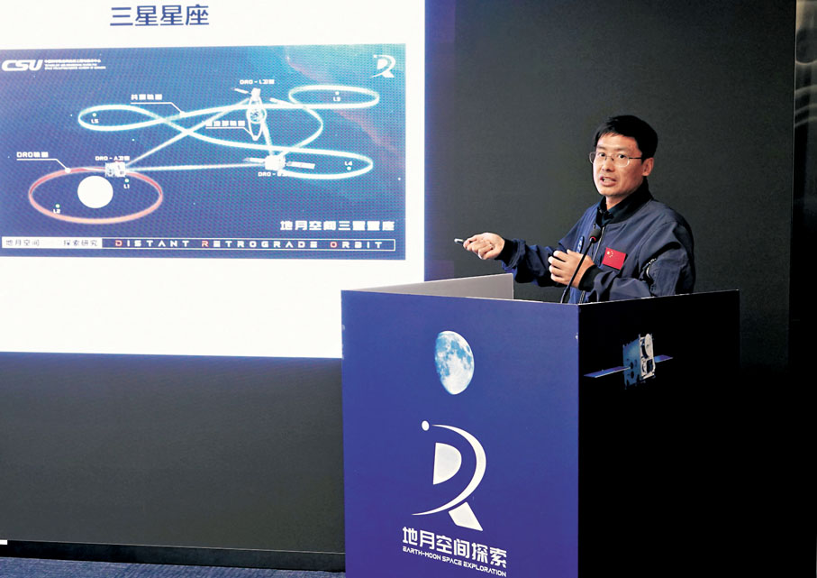 ●地月空間DRO探索研究學術研討會15日在北京舉行，專家在會上科普介紹中國成功構建國際首個基於DRO的地月空間三星星座。 中新社
