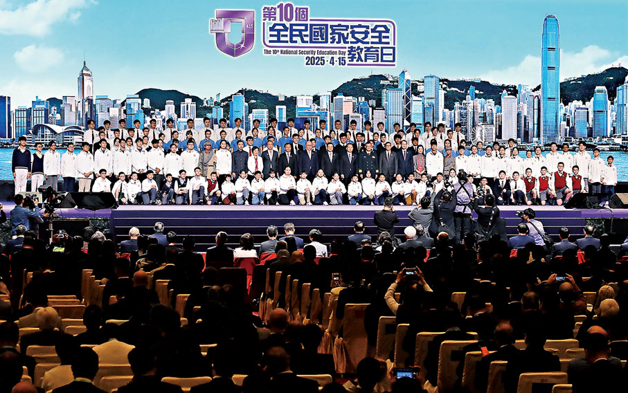 ●圖為4月15日香港舉辦的2025年全民國家安全教育日開幕典禮。 資料圖片