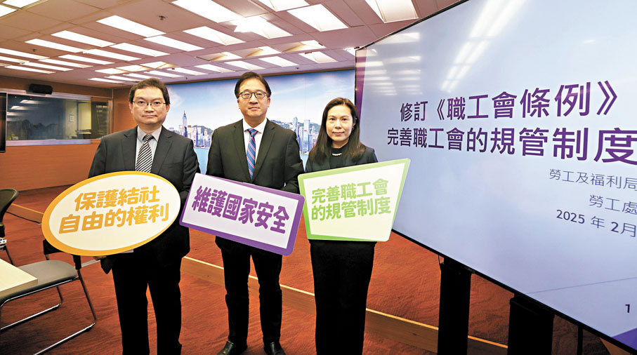 ●圖為勞工處今年2月舉行傳媒簡報會，介紹建議修訂《職工會條例》，完善職工會規管制度。 資料圖片