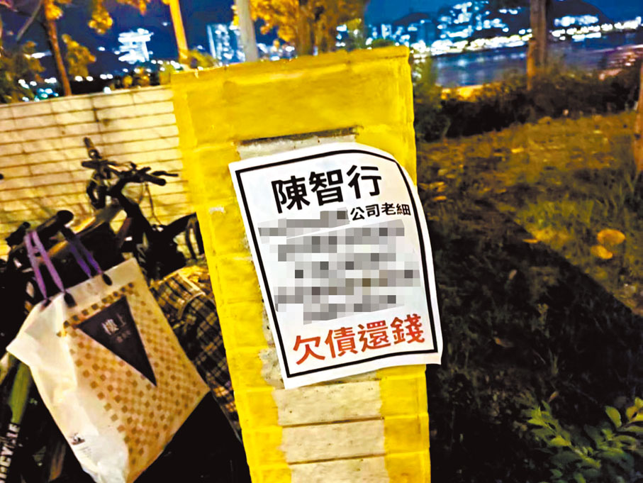 ●Channel C幕後金主陳智行去年被貼大字報追債。 網上圖片
