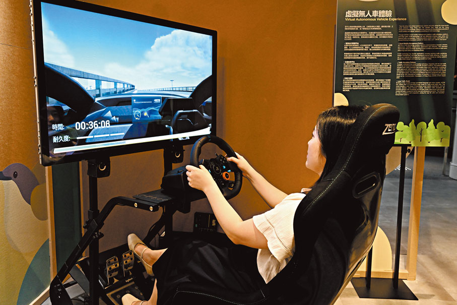 ●在「智慧『飛』『行』體驗區」攤位。市民可體驗虛擬無人車遊戲，了解電動車和自動駕駛技術。