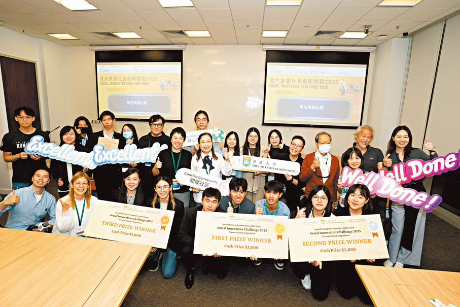 ●港大友愛社會創新挑戰2025圓滿落幕，3支得獎學生團隊合影。 港大圖片