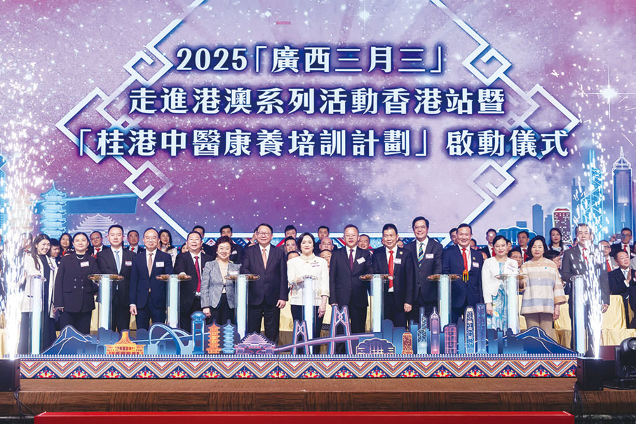 ●2025「廣西三月三」走進港澳系列活動香港啟動儀式合影。