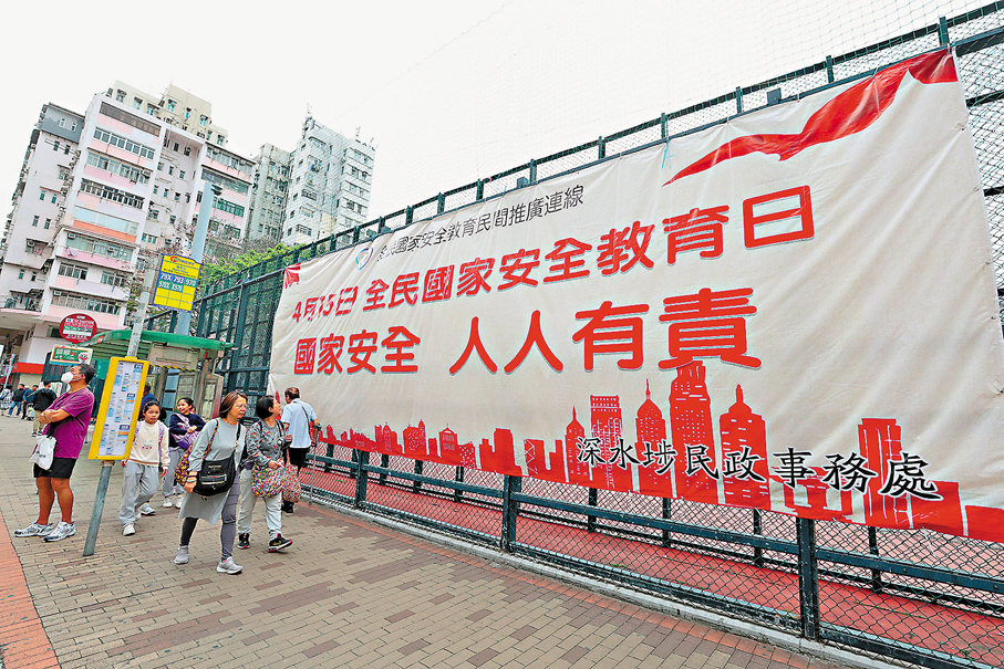 ●圖為全民國家安全教育日的街頭宣傳海報。 資料圖片