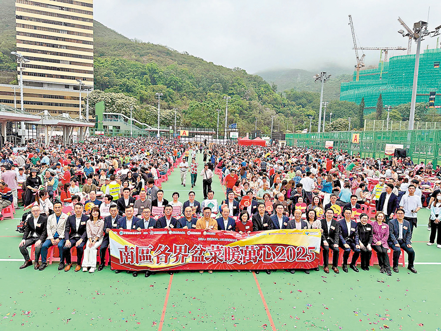 ●「南區各界盆菜暖萬心2025」圓滿舉行。 主辦方供圖