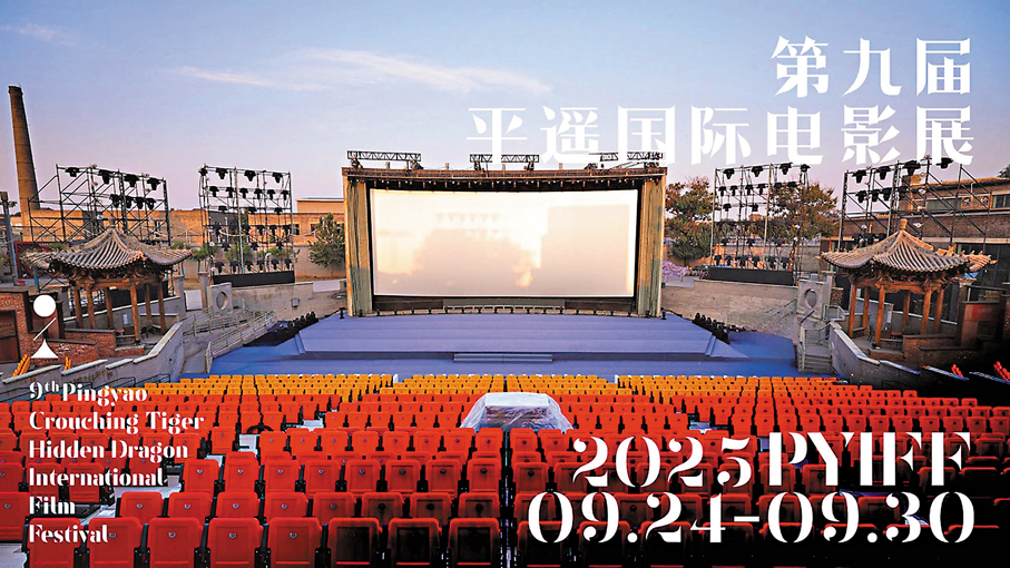 ●平遙影展全球徵片已啟動。 組委會供圖