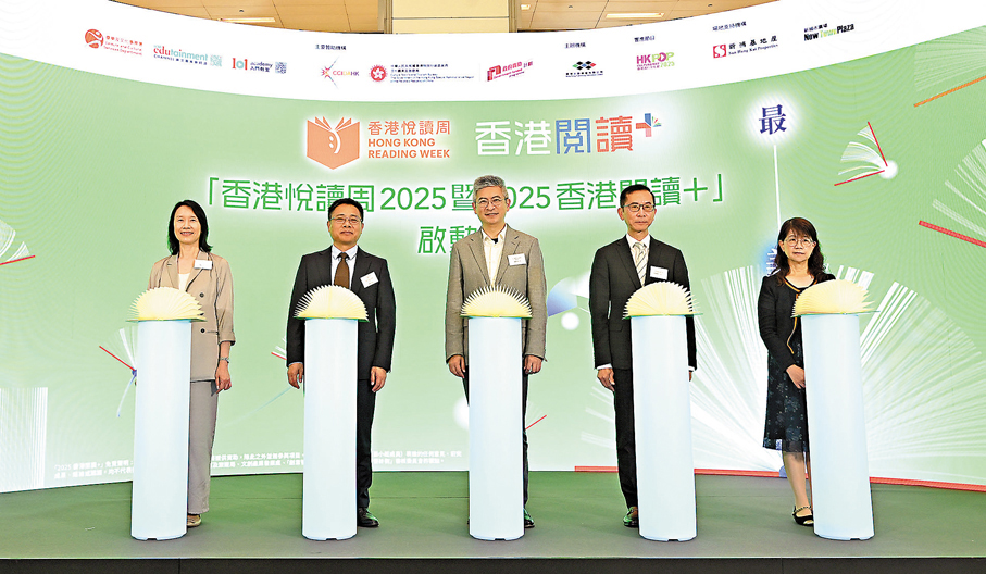 ●「香港悅讀周2025暨2025香港閱讀＋」啟動禮昨日舉行。