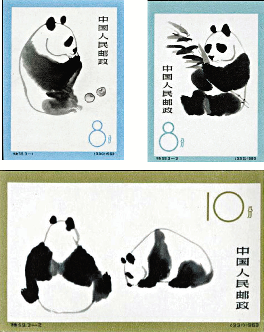 ●特59《熊貓》郵票（1963年）無齒孔版