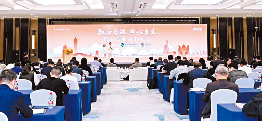 ●杭港創新合作論壇自2023年起已連續舉辦了兩屆。受訪者供圖
