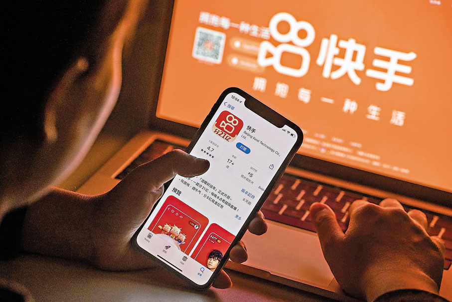 ● 快手近日公布旗下電商將為優質外貿企業匹配多項專屬資源。圖為快手App。 資料圖片