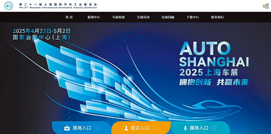 ●今屆上海國際汽車工業展覽會以「擁抱創新，共贏未來」為主題。