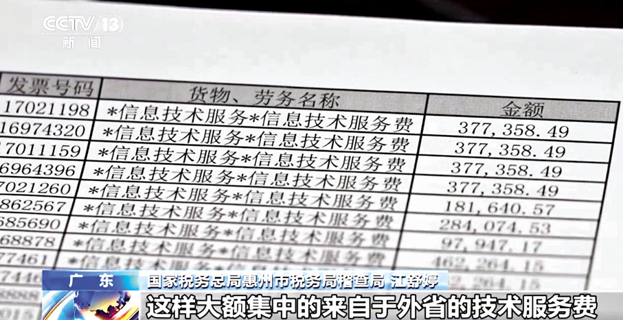 ●經調查，這些賬戶其實就是該公司簽約主播的個人賬戶，他們開的發票是信息技術服務費，其實就是主播的直播收入。   網上圖片