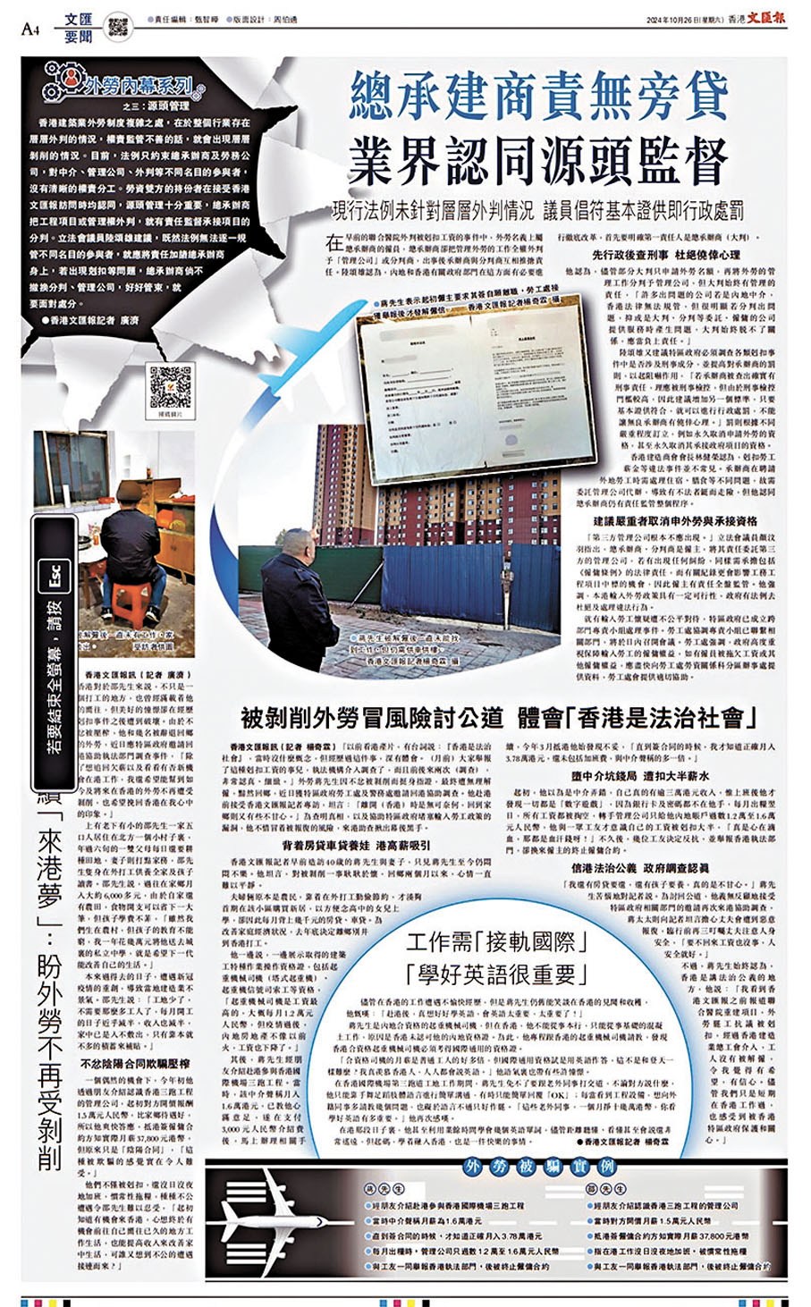 ●香港文匯報去年10月底曾獨家報道機場三跑工程有大批外勞遭所謂「管理公司」、「代理人」剝削剋扣工資事件。香港文匯報版面PDF圖片