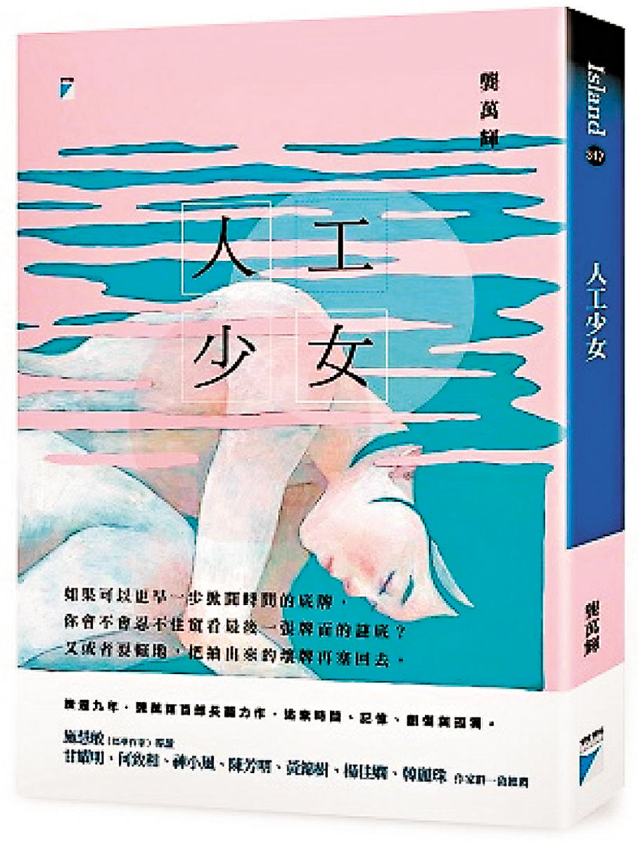 ●龔萬輝首部長篇小說《人工少女》