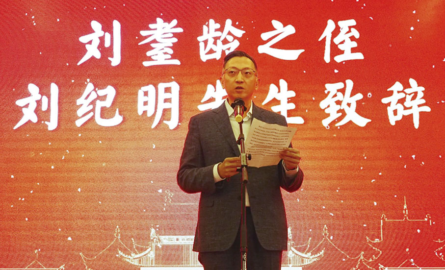 ●全國政協委員劉紀明代表致辭。