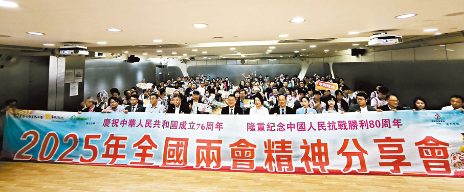 ●華潤隆地聯同香港公務員總工會及潤愛同行義工組織舉辦「2025年全國兩會精神分享會」。 主辦方供圖