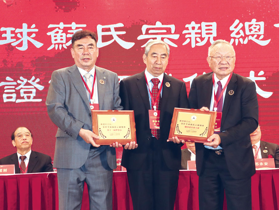 ●蘇華總顧問（中）向蘇建民（左）頒發了全蘇總會理事長證書，向蘇用發（右）頒發全蘇總會輔導委員會主席證書。