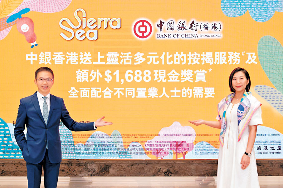 ●新地陳漢麟(左)及中銀香港劉寶萍介紹為SIERRA SEA買家提供的按揭服務及優惠獎賞。