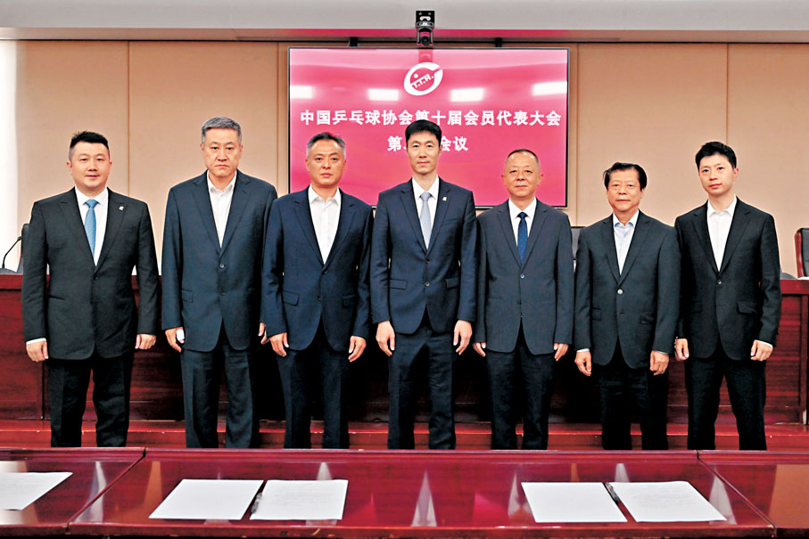 ●新的乒協領導班子成員在會議後合影，其中當選副主席的馬龍（右一）將會繼續以球手身份出戰全運會。  新華社