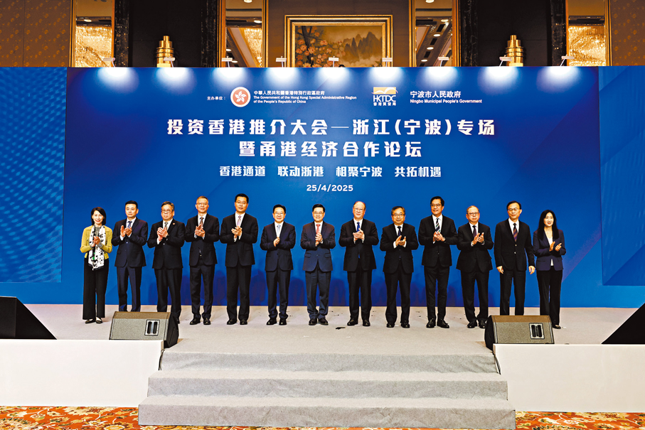 ●投資香港推介大會—浙江(寧波)專場暨甬港經濟合作論壇嘉賓合影。香港文匯報浙江傳真
