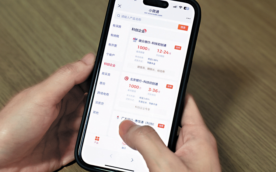 ●深圳徵信服務有限公司聯合銀行在前海發布創新專屬信貸產品——「科技初創通」。圖為 4月21日拍攝的小程序中的「科技初創通」界面。 新華社