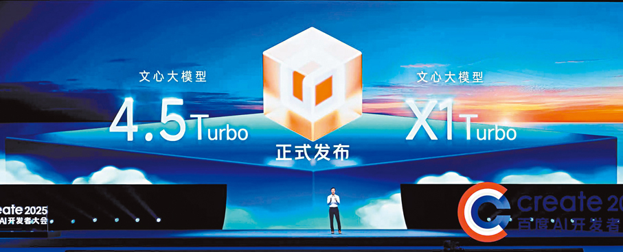 ● 百度發布文心4.5 Turbo及X1 Turbo兩新大模型及多款AI應用。