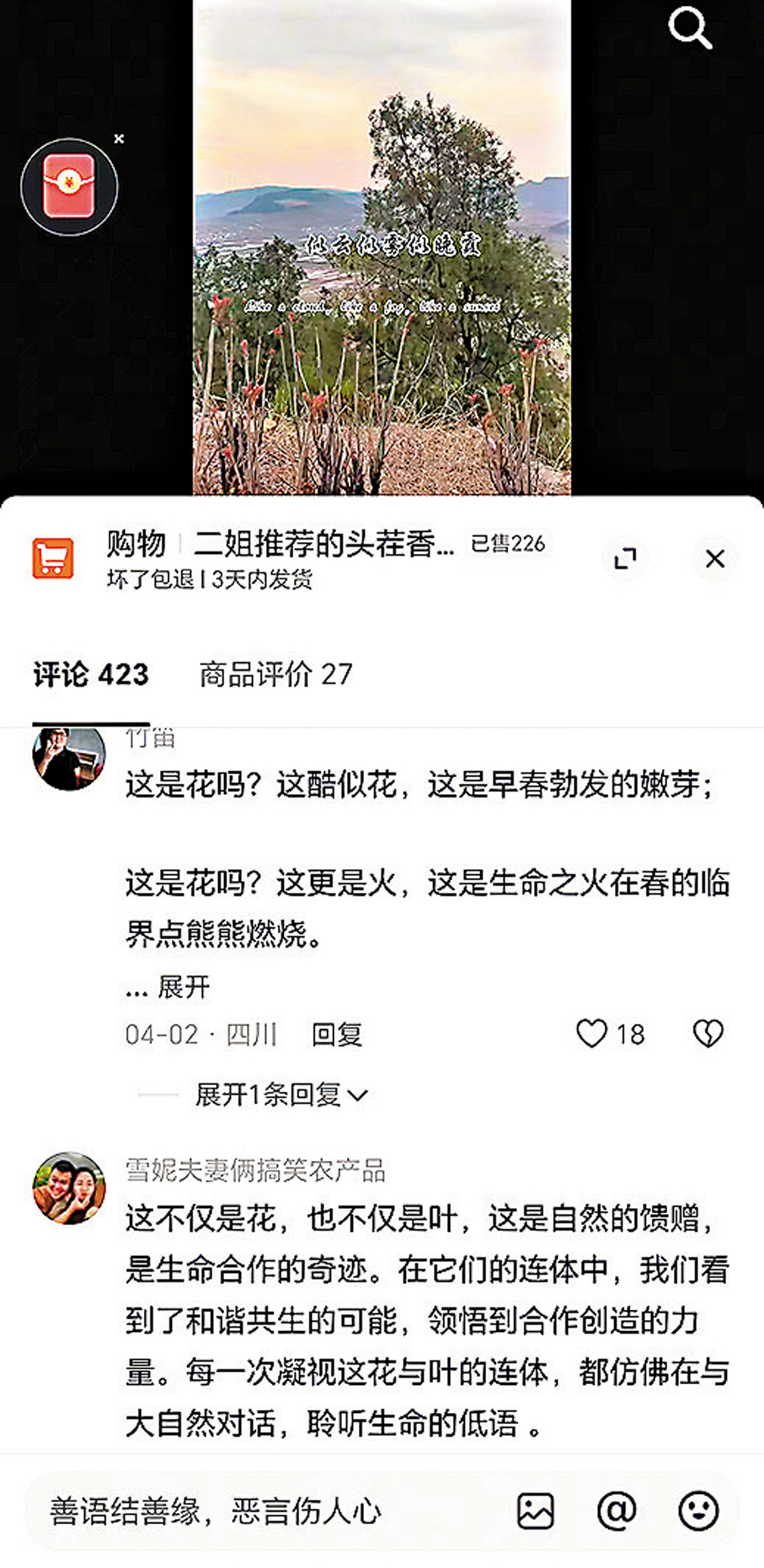 ●沂蒙二姐現在有150多萬粉絲,網友們常在沂蒙二姐視頻下面對詩。 網絡截圖