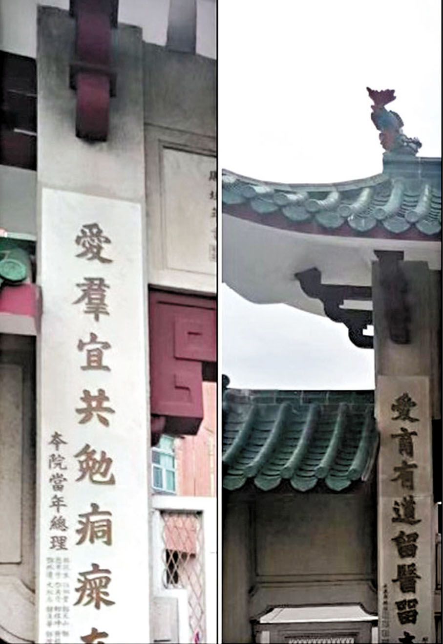 ●(左圖)博愛醫院舊正門牌坊,(右圖)牌坊背後。 作者供圖