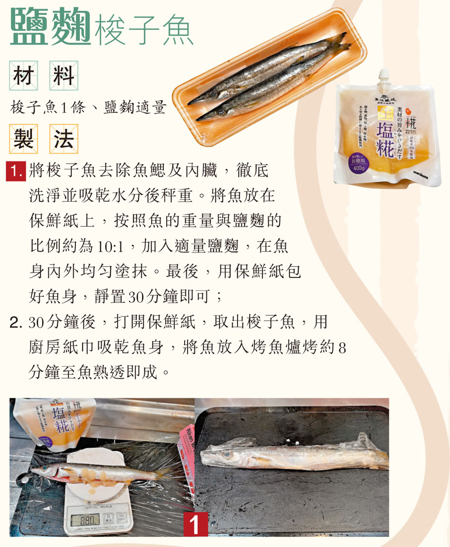 番茄蕪菁梭子魚湯