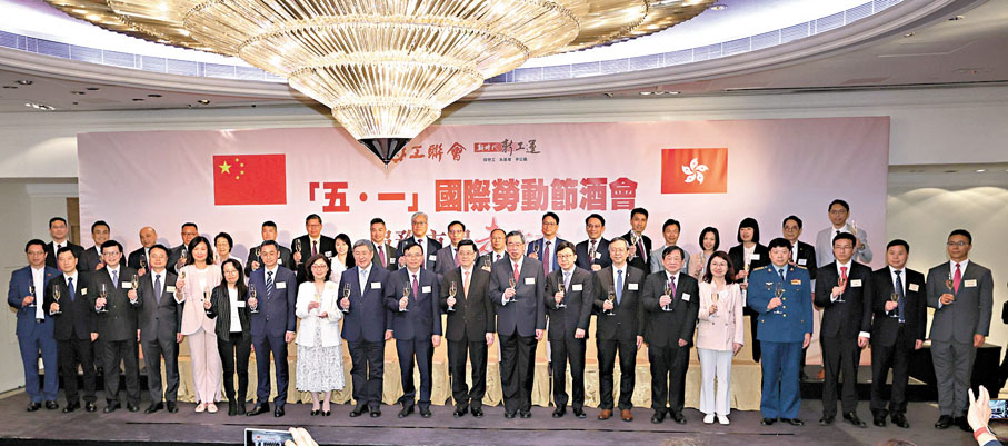 ●工聯會五一國際勞動節酒會昨日舉行,賓主一同祝酒。 香港文匯報記者北山彥 攝