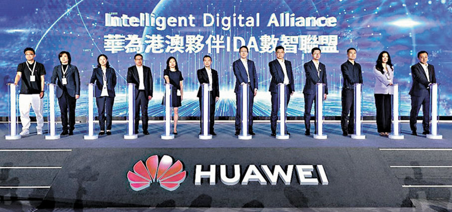 ●華為攜手港澳夥伴共同發起港澳夥伴 IDA數智聯盟。受訪者供圖