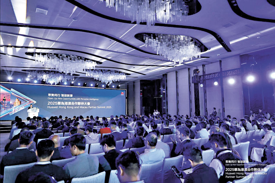 ●華為2025年港澳合作夥伴大會在深圳圓滿舉辦。 受訪者供圖