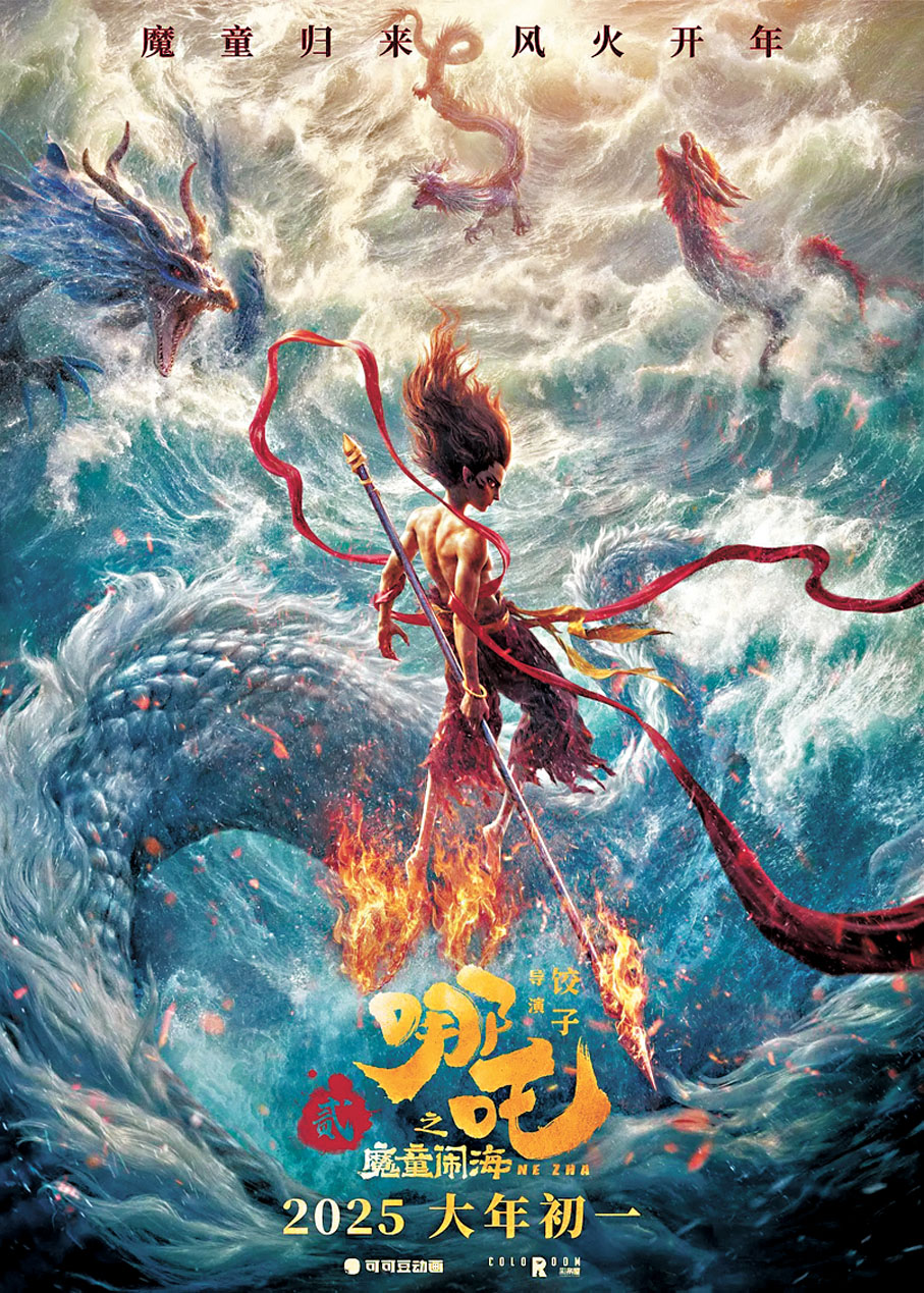 ●《哪吒2》的傳承互鑒和創新宣推值得學習。 資料圖片