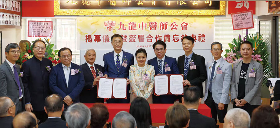 ●九龍中醫藥公會與香港大學中醫校友會簽署合作備忘錄。