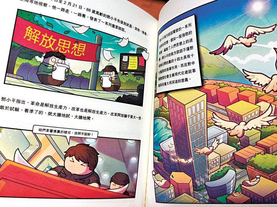 ●書中「偉大歷史轉折」章節部分內容。香港文匯報記者蔡學怡 攝