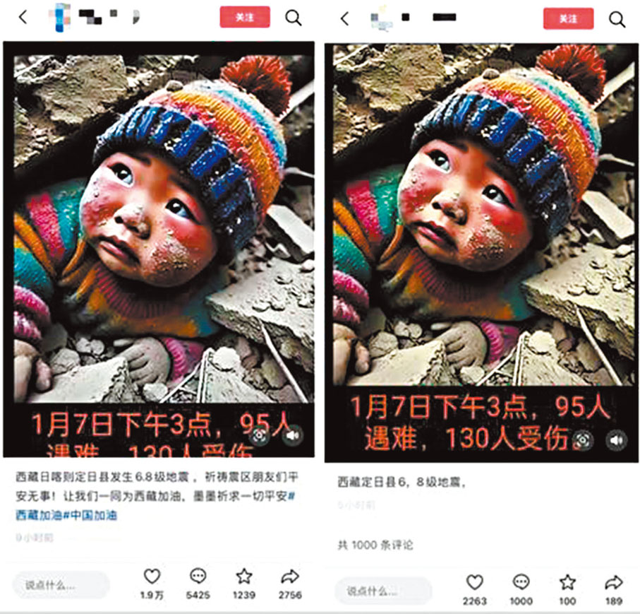 ●早前在某短視頻平台上，有多個賬號發布AI生成圖片，並和西藏日喀則地震關聯。 網上圖片