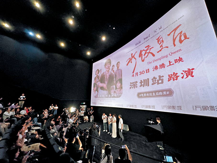 ●《水餃皇后》主創昨日到深圳為電影宣傳。 胡永愛 攝