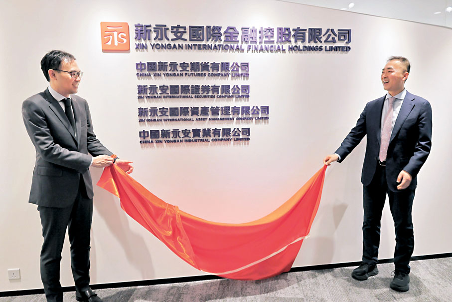 ●新永安金控喬遷至位於上環中遠大廈的新址，開啟國際化戰略布局躍遷的新篇章。