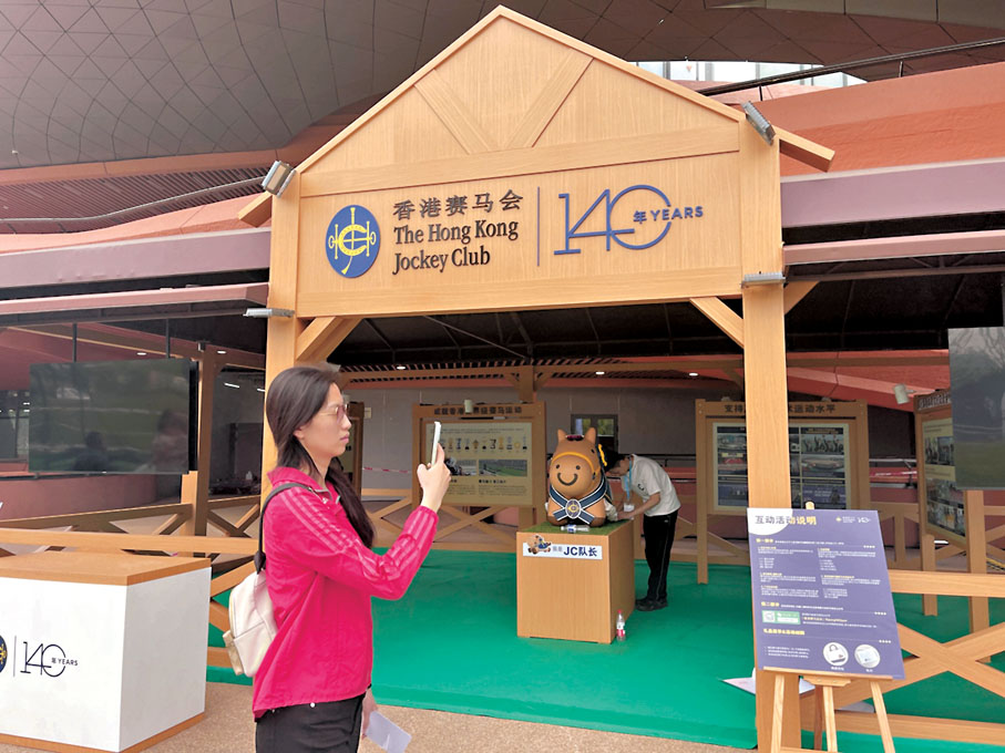 ●香港賽馬會於顯眼位置設立展位。 香港文匯報記者夏微  攝